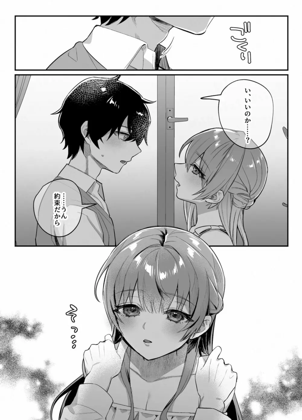 nikukyu総集編 -2匹目- Page.158