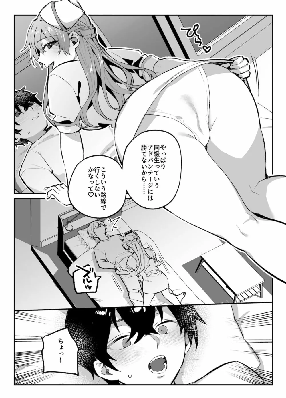 nikukyu総集編 -2匹目- Page.186