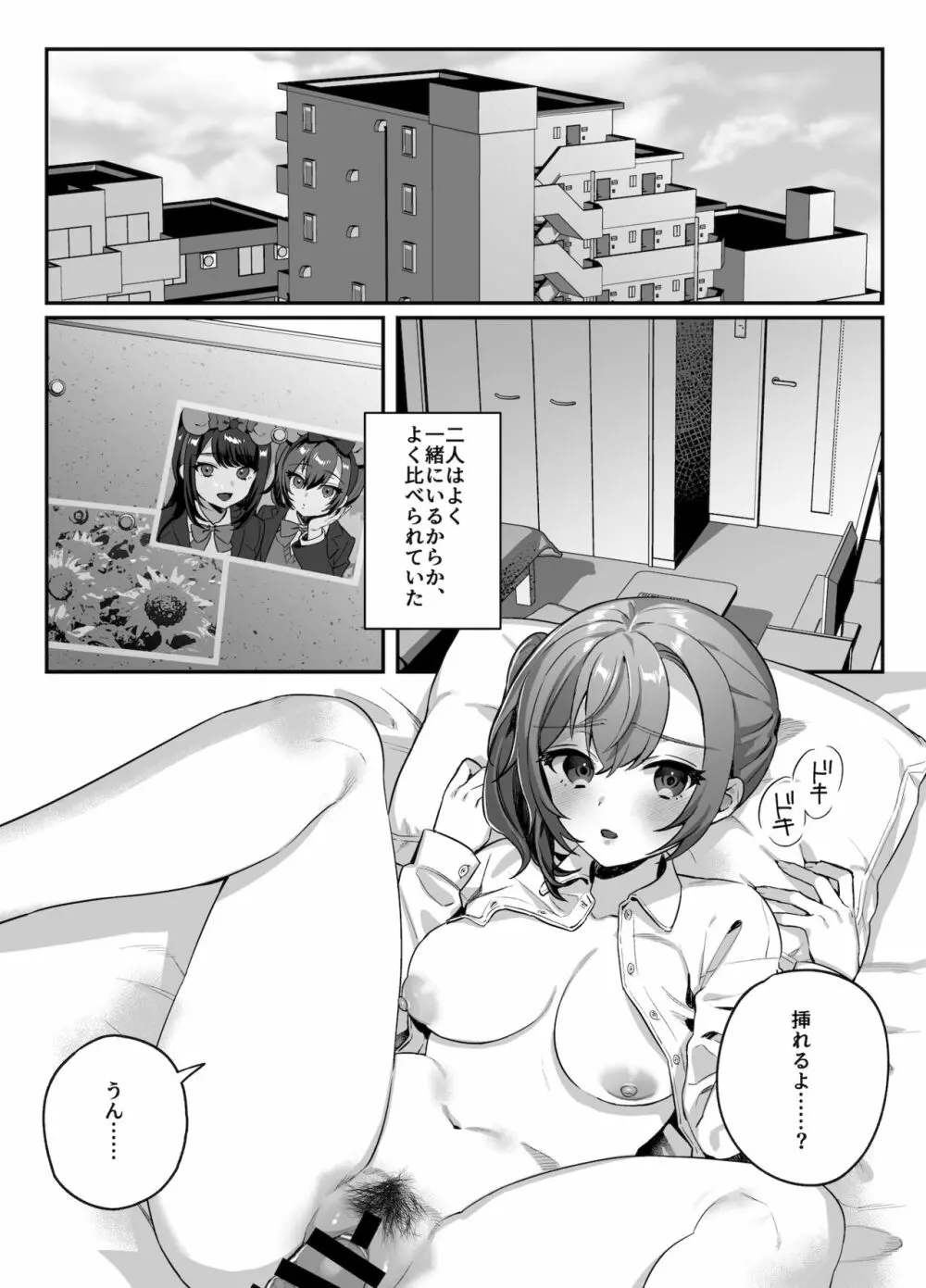 nikukyu総集編 -2匹目- Page.4