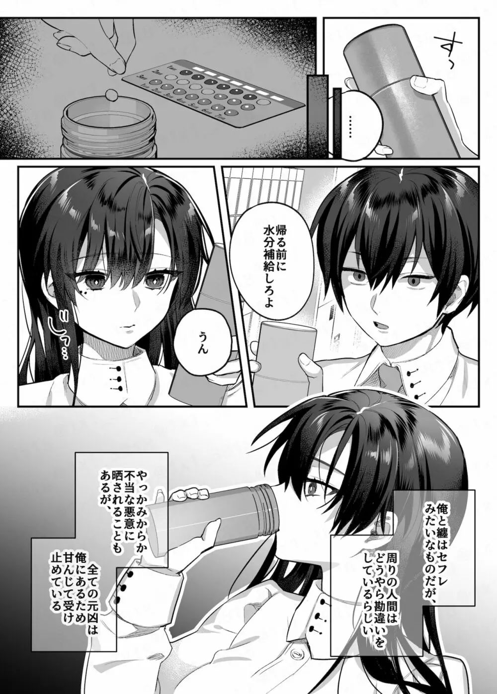 nikukyu総集編 -2匹目- Page.51