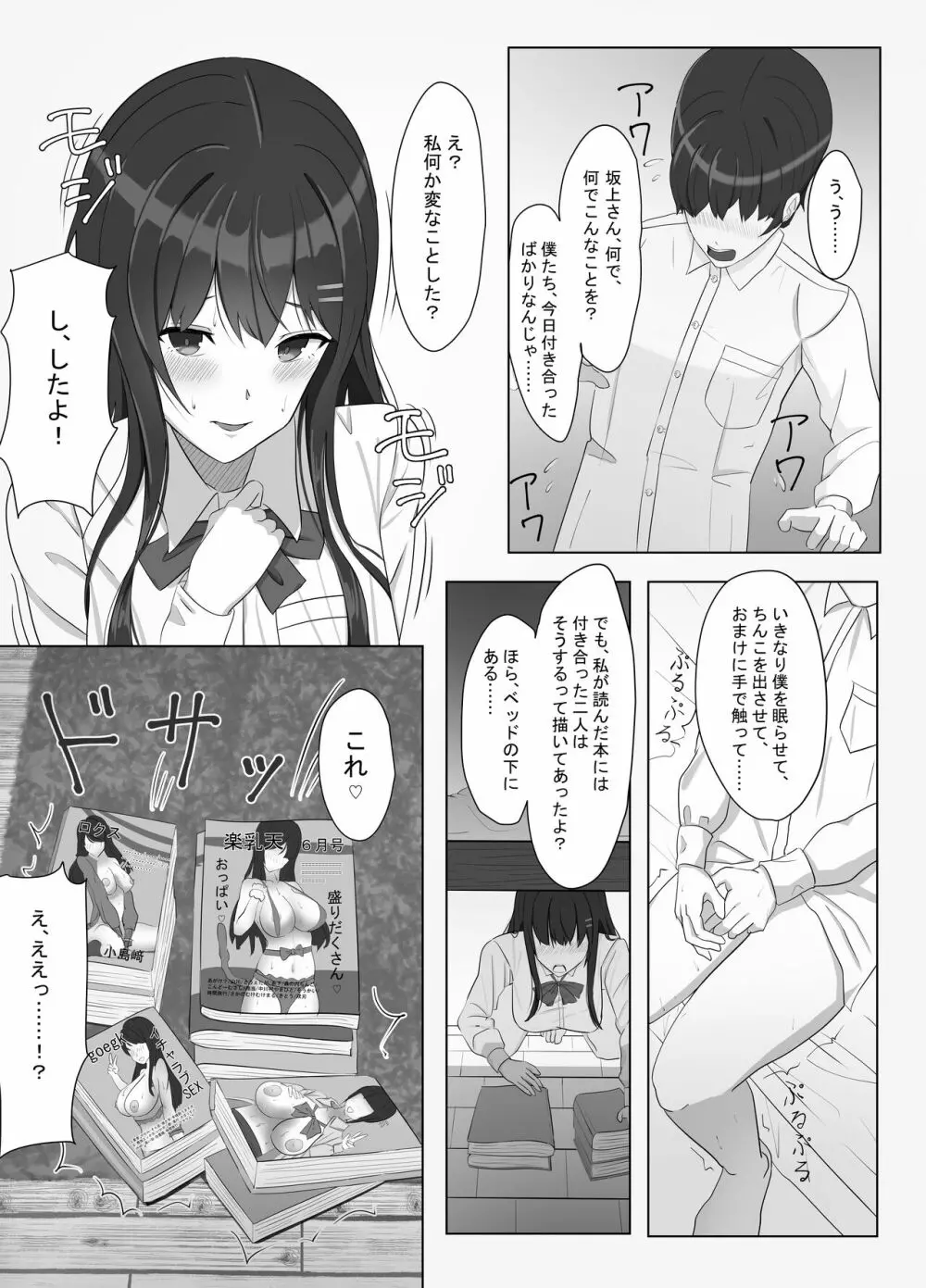 ヤンキーにおどされて告白した地味子が、めちゃくちゃエッチだった話 Page.11