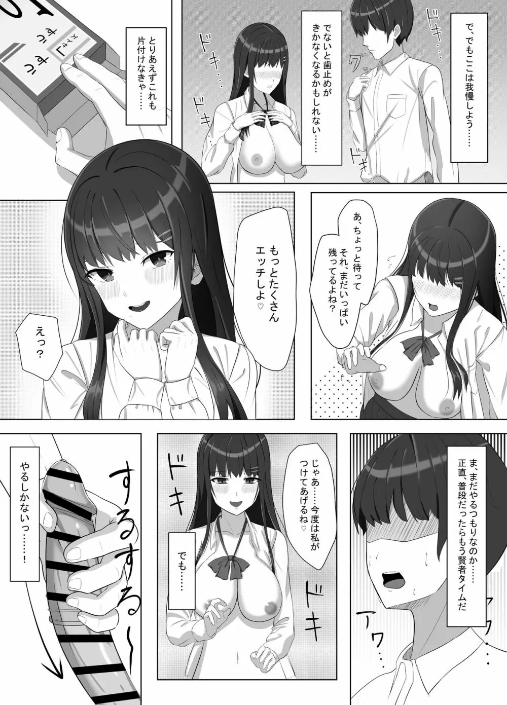 ヤンキーにおどされて告白した地味子が、めちゃくちゃエッチだった話 Page.31