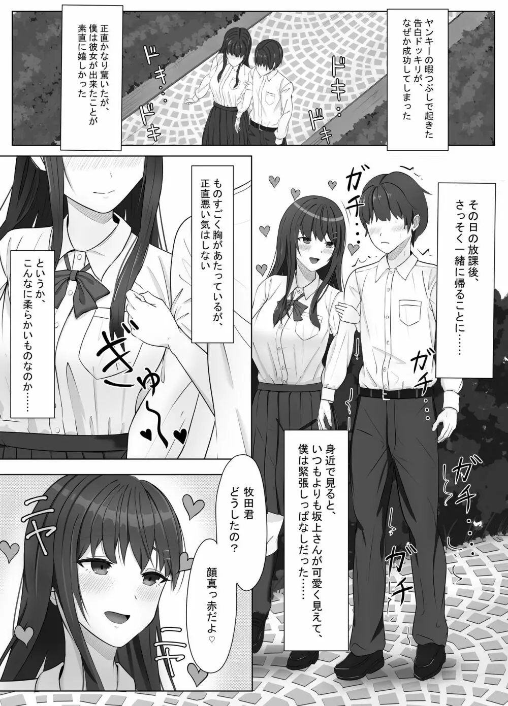 ヤンキーにおどされて告白した地味子が、めちゃくちゃエッチだった話 Page.5