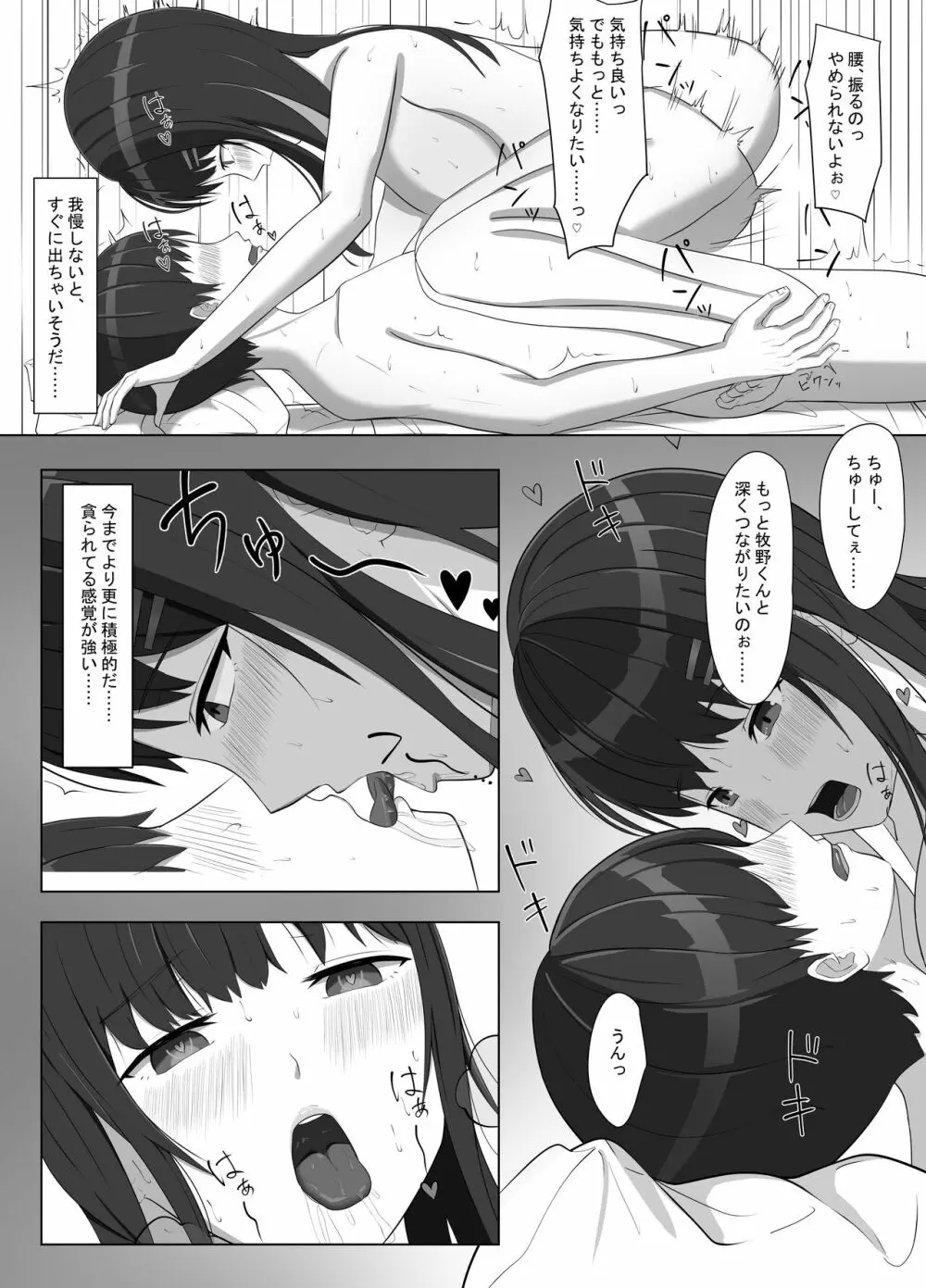 ヤンキーにおどされて告白した地味子が、めちゃくちゃエッチだった話 Page.62