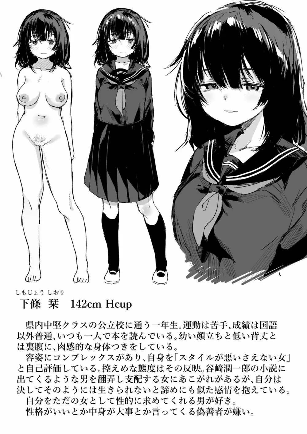 あの子は僕が好きじゃない 僕だけが気付いてたはずのロリ巨乳地味系文学少女 Page.2