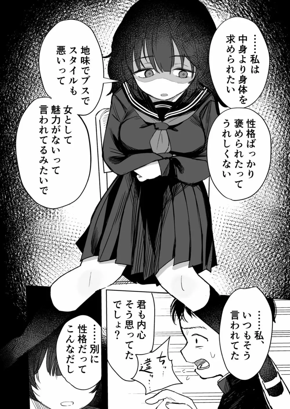 あの子は僕が好きじゃない 僕だけが気付いてたはずのロリ巨乳地味系文学少女 Page.22