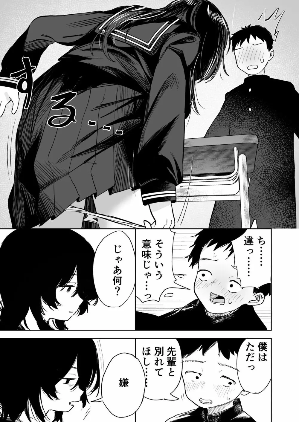 あの子は僕が好きじゃない 僕だけが気付いてたはずのロリ巨乳地味系文学少女 Page.29