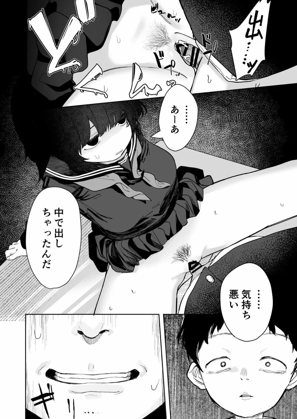 あの子は僕が好きじゃない 僕だけが気付いてたはずのロリ巨乳地味系文学少女 Page.34