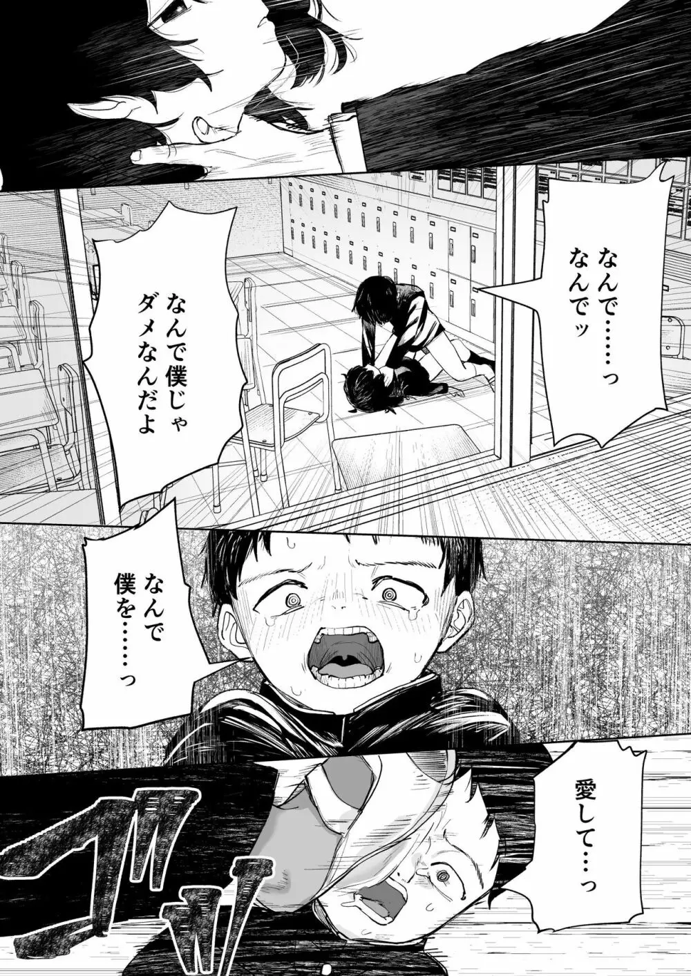 あの子は僕が好きじゃない 僕だけが気付いてたはずのロリ巨乳地味系文学少女 Page.35