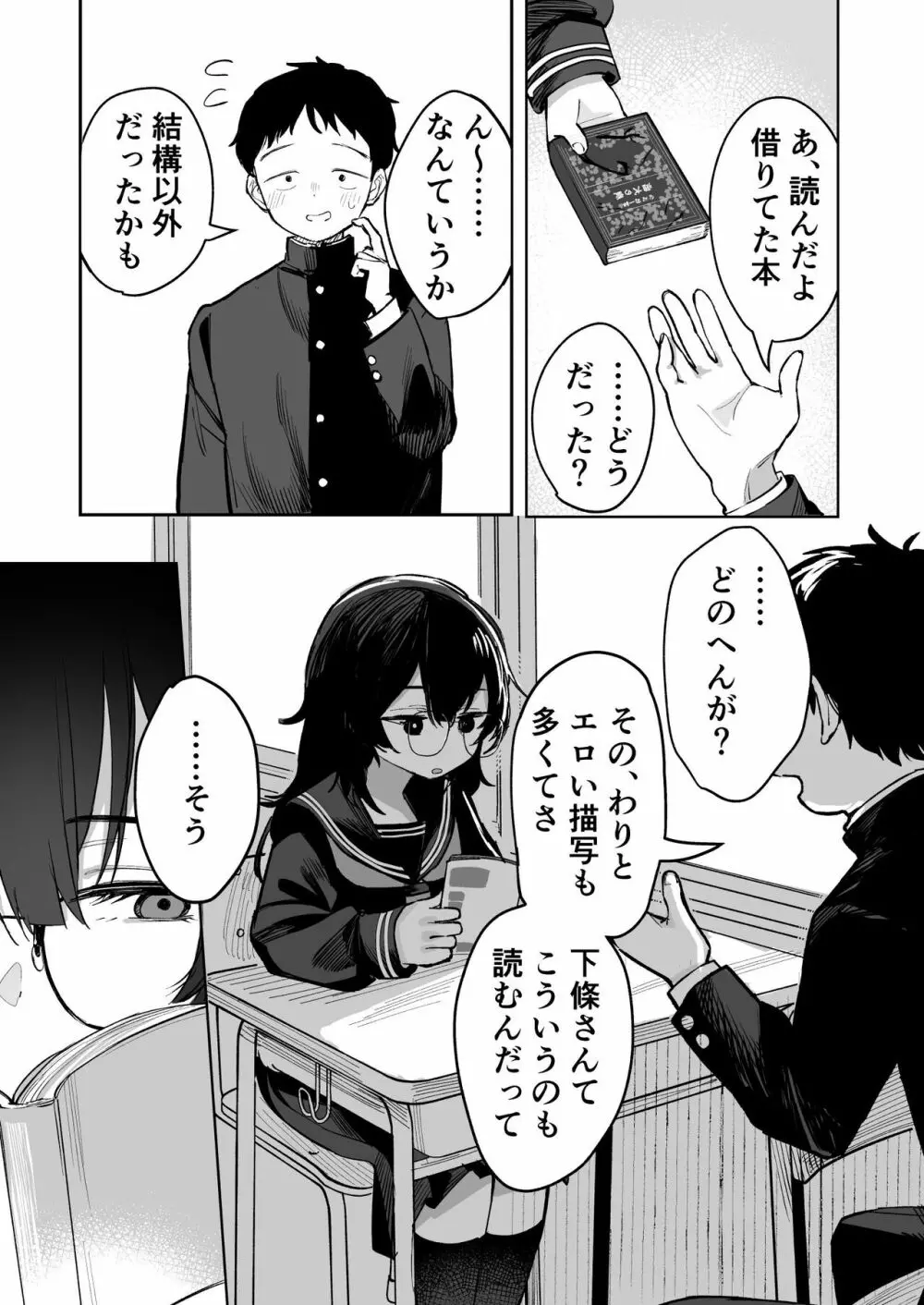 あの子は僕が好きじゃない 僕だけが気付いてたはずのロリ巨乳地味系文学少女 Page.53