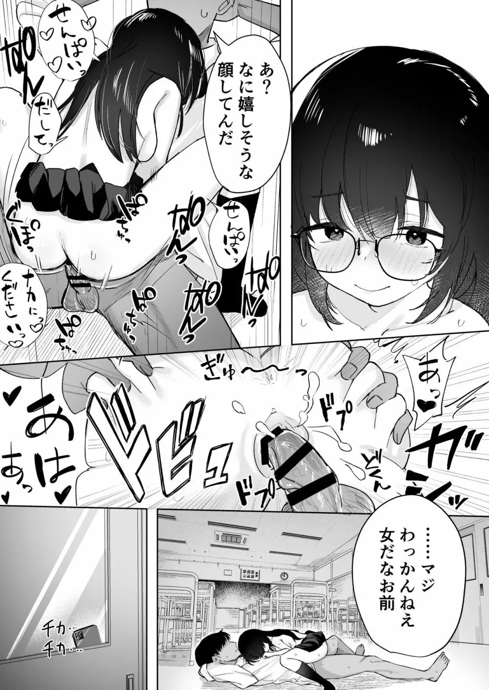 あの子は僕が好きじゃない 僕だけが気付いてたはずのロリ巨乳地味系文学少女 Page.73