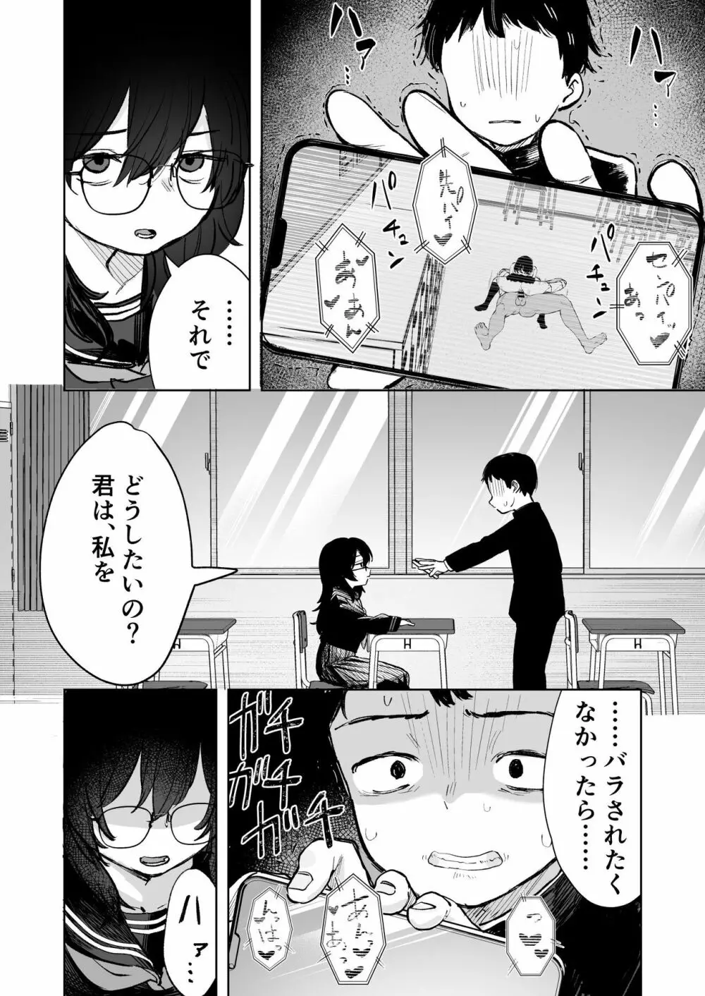 あの子は僕が好きじゃない 僕だけが気付いてたはずのロリ巨乳地味系文学少女 Page.74