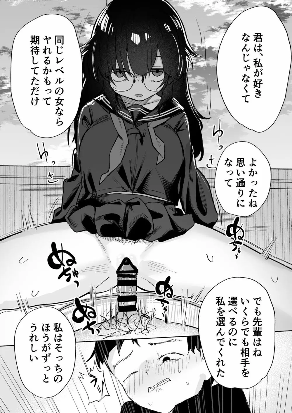 あの子は僕が好きじゃない 僕だけが気付いてたはずのロリ巨乳地味系文学少女 Page.79