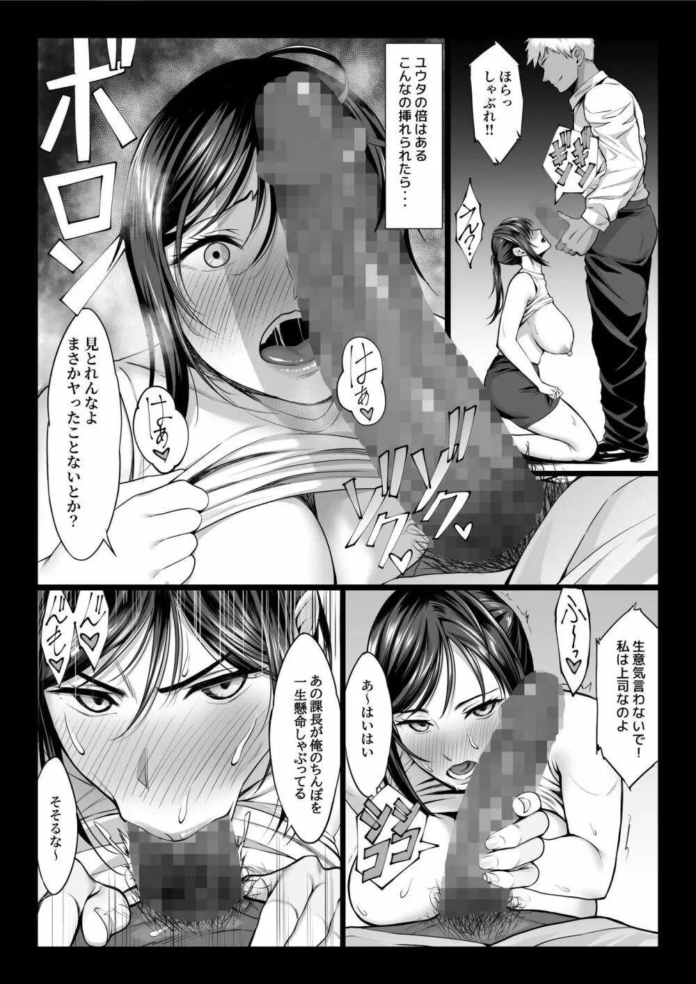 新妻上司は部下のチンポでドM堕ち Page.14