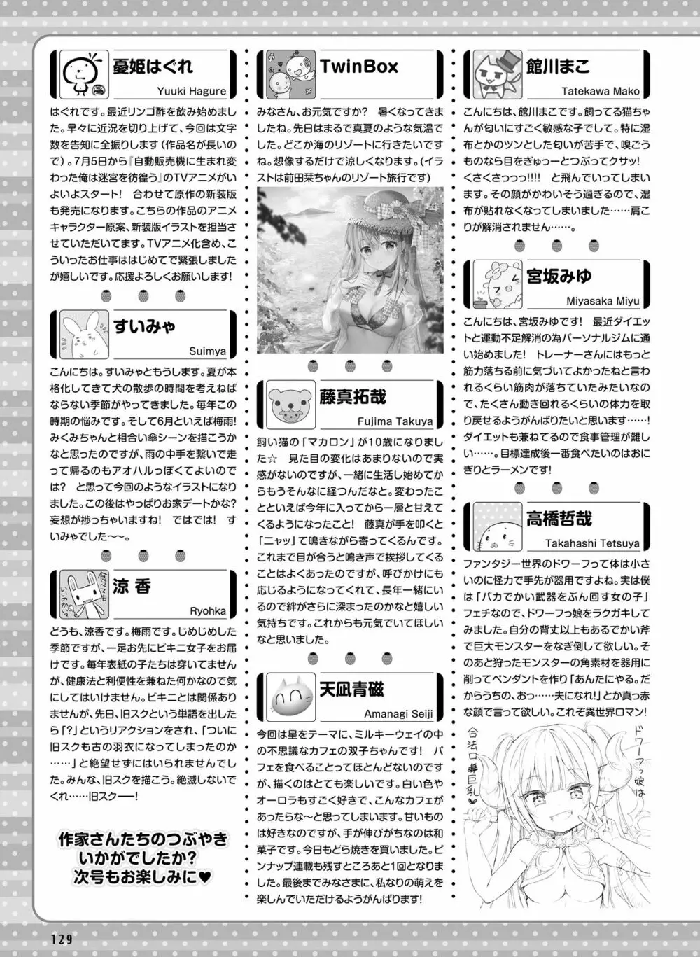 電撃萌王 2023年08月号 Page.133