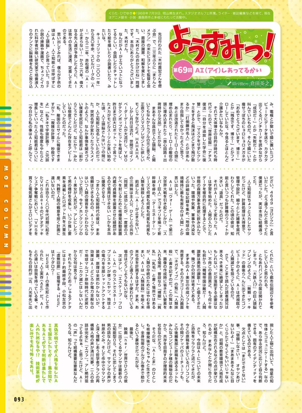 電撃萌王 2023年08月号 Page.97