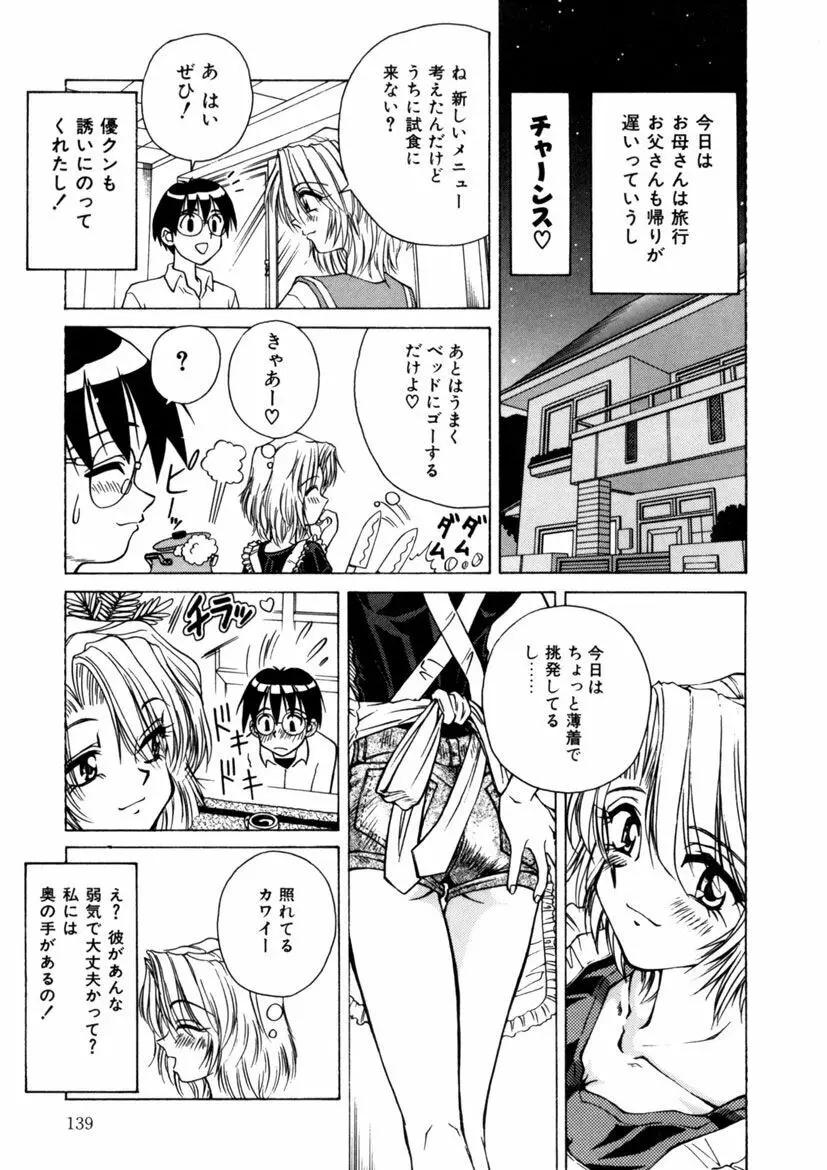 インモラル壱号 Page.139