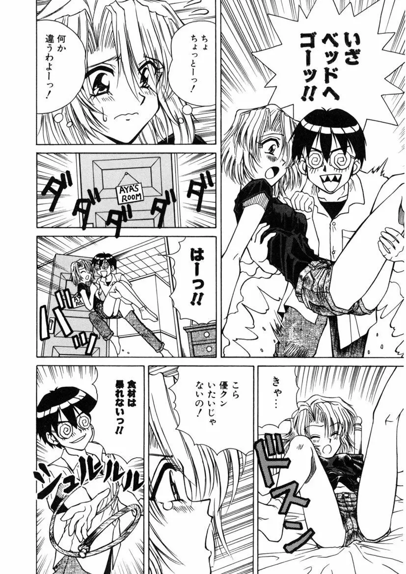 インモラル壱号 Page.142