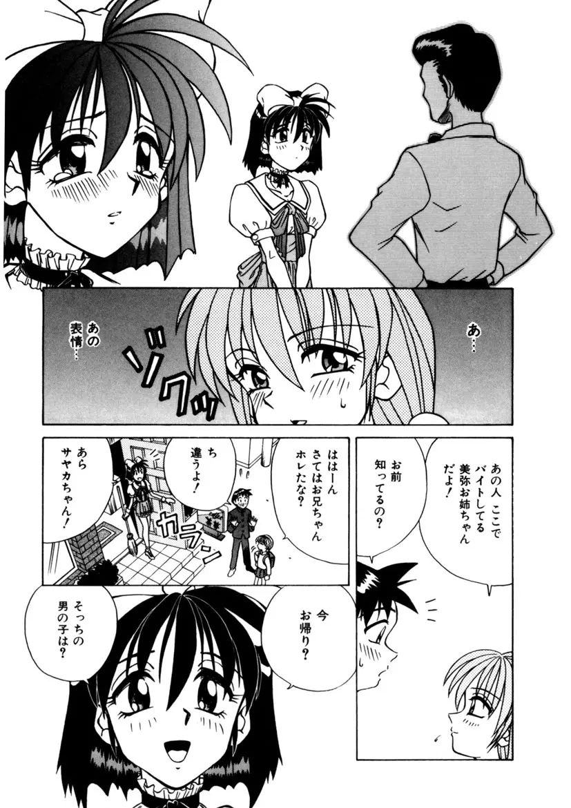 インモラル壱号 Page.155