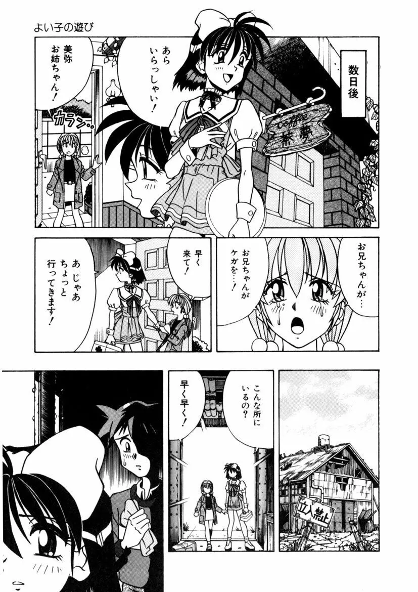 インモラル壱号 Page.157