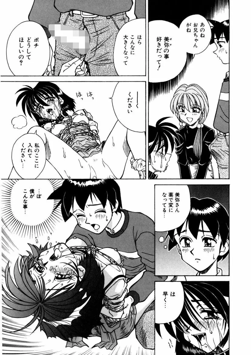 インモラル壱号 Page.163