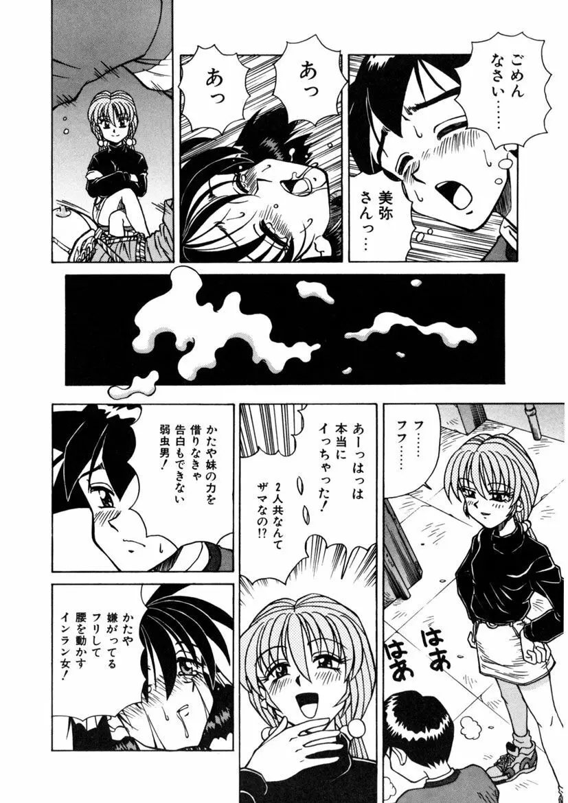 インモラル壱号 Page.164