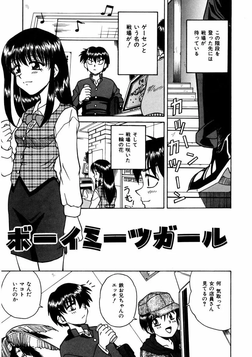 インモラル壱号 Page.5