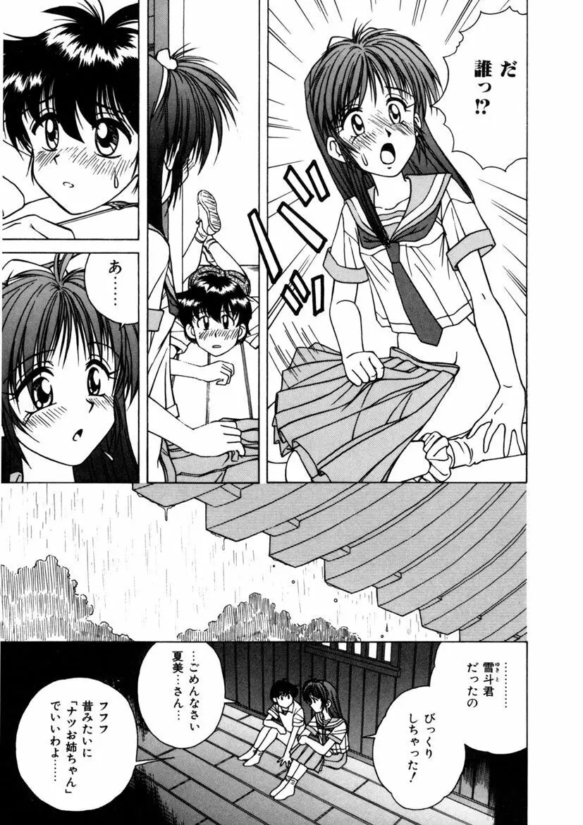 インモラル壱号 Page.91