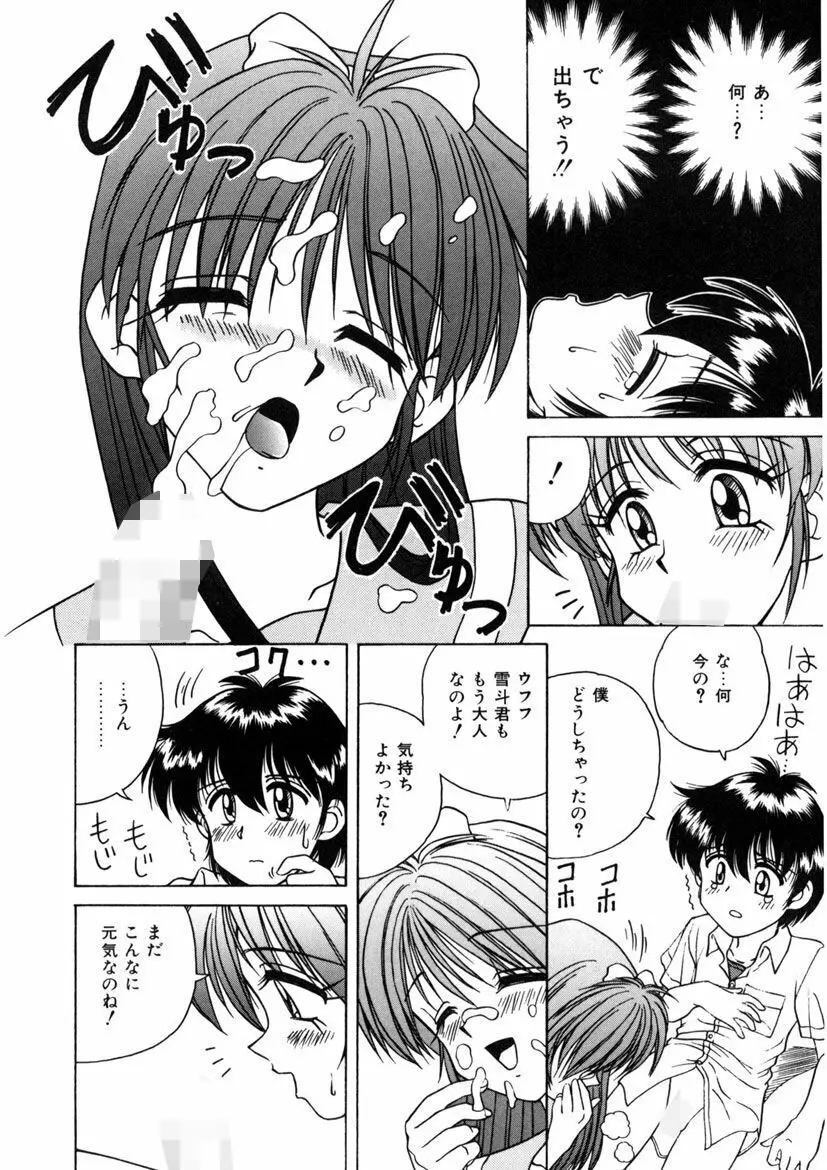 インモラル壱号 Page.96