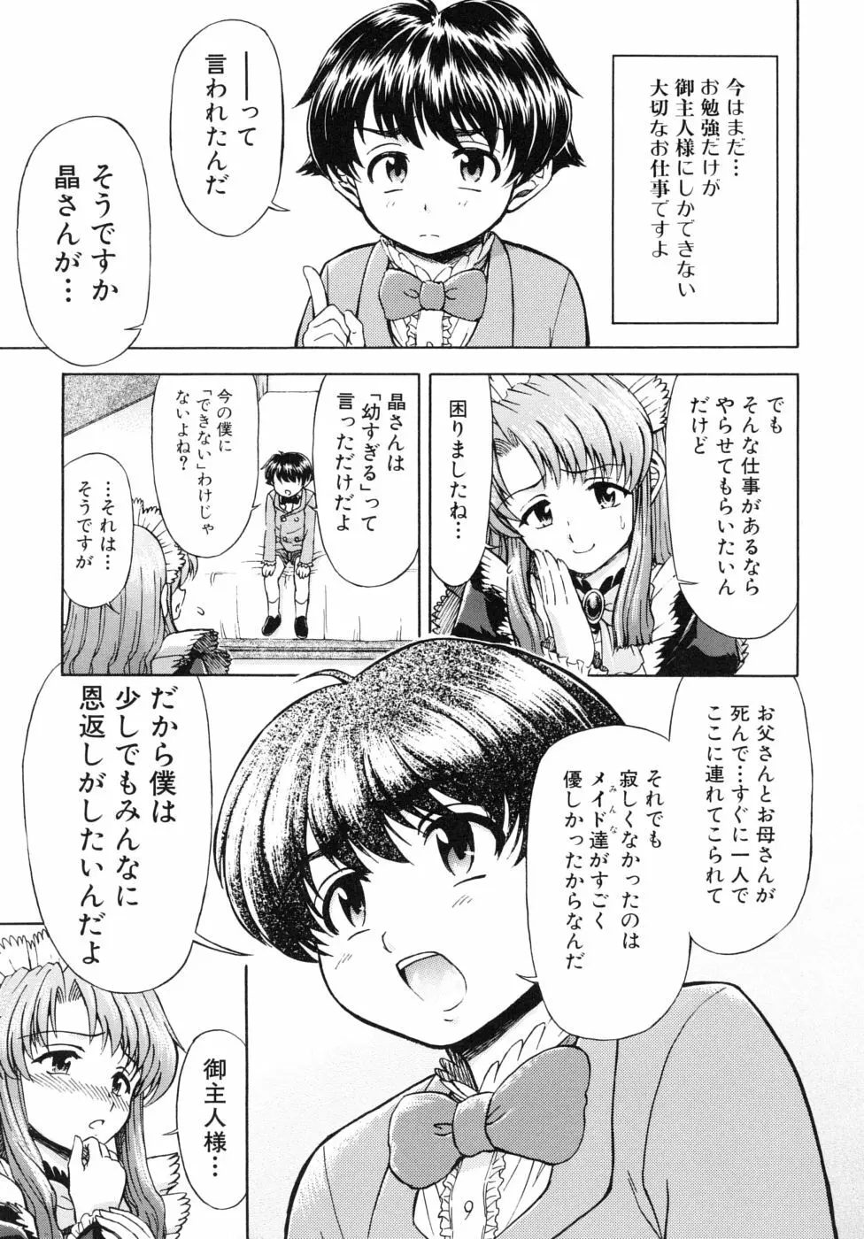 姉のニオイと僕の汁 Page.101