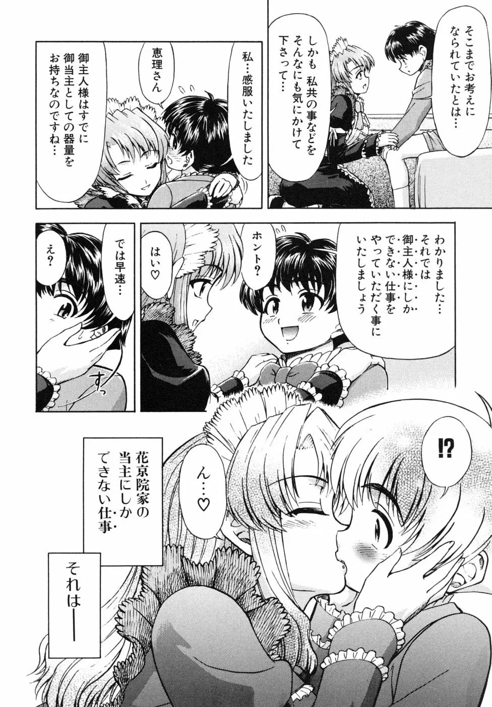 姉のニオイと僕の汁 Page.102