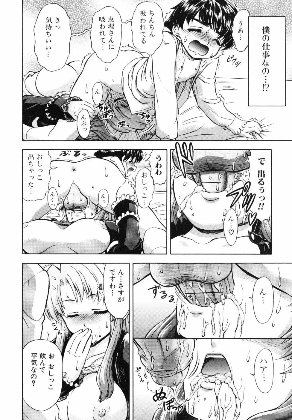 姉のニオイと僕の汁 Page.104