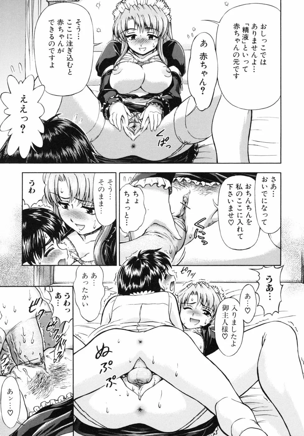 姉のニオイと僕の汁 Page.105