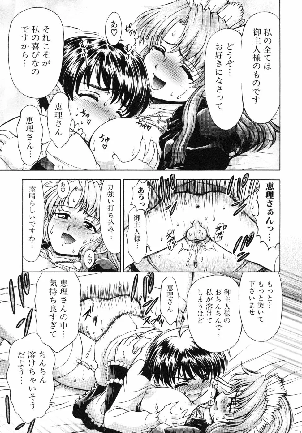 姉のニオイと僕の汁 Page.107