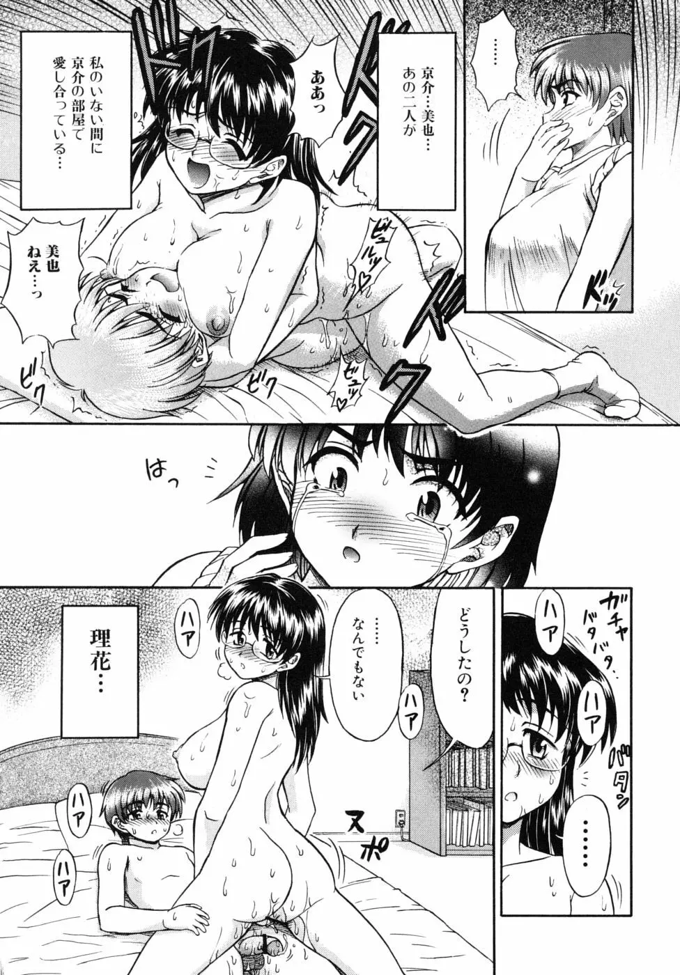 姉のニオイと僕の汁 Page.11