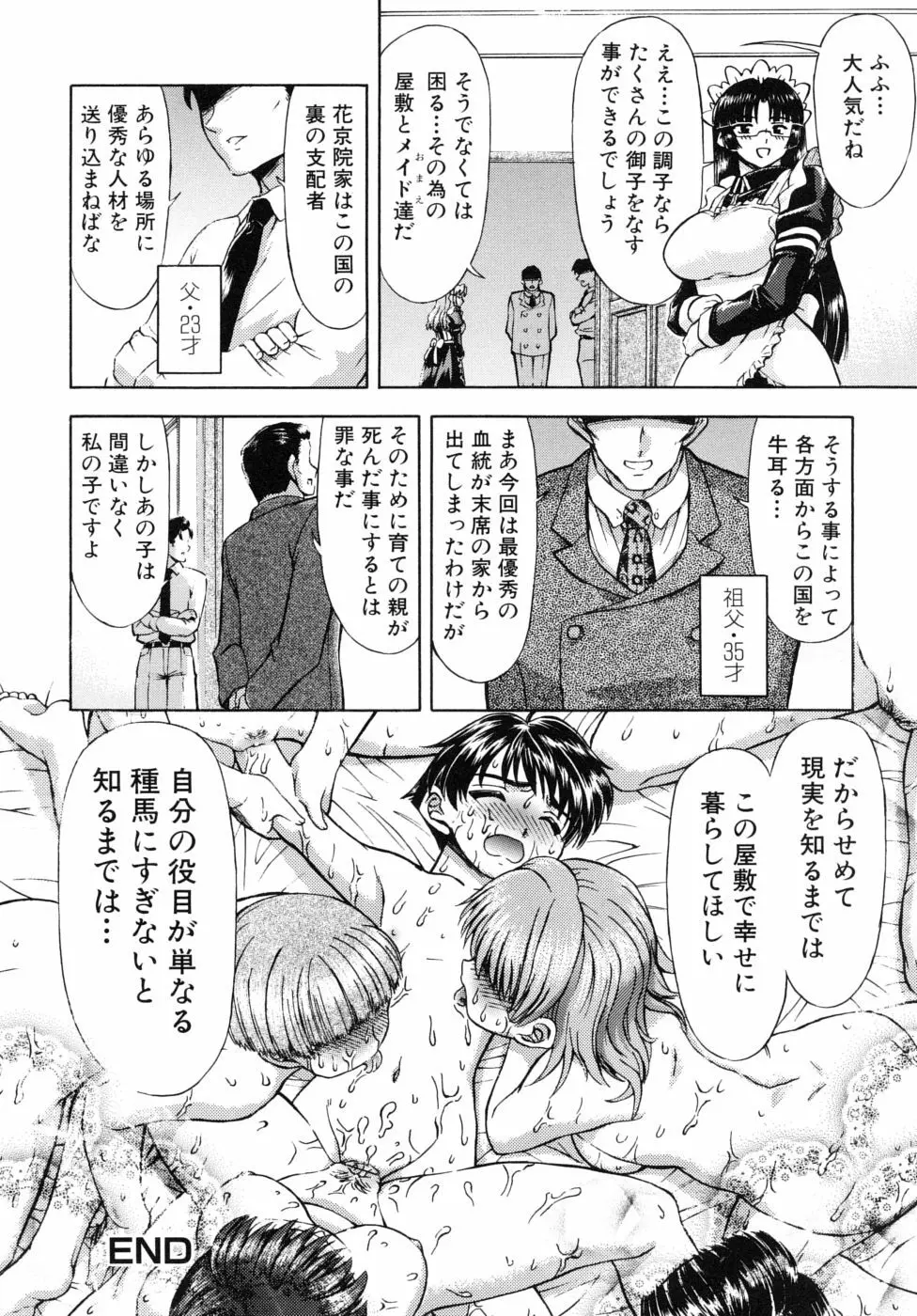 姉のニオイと僕の汁 Page.112