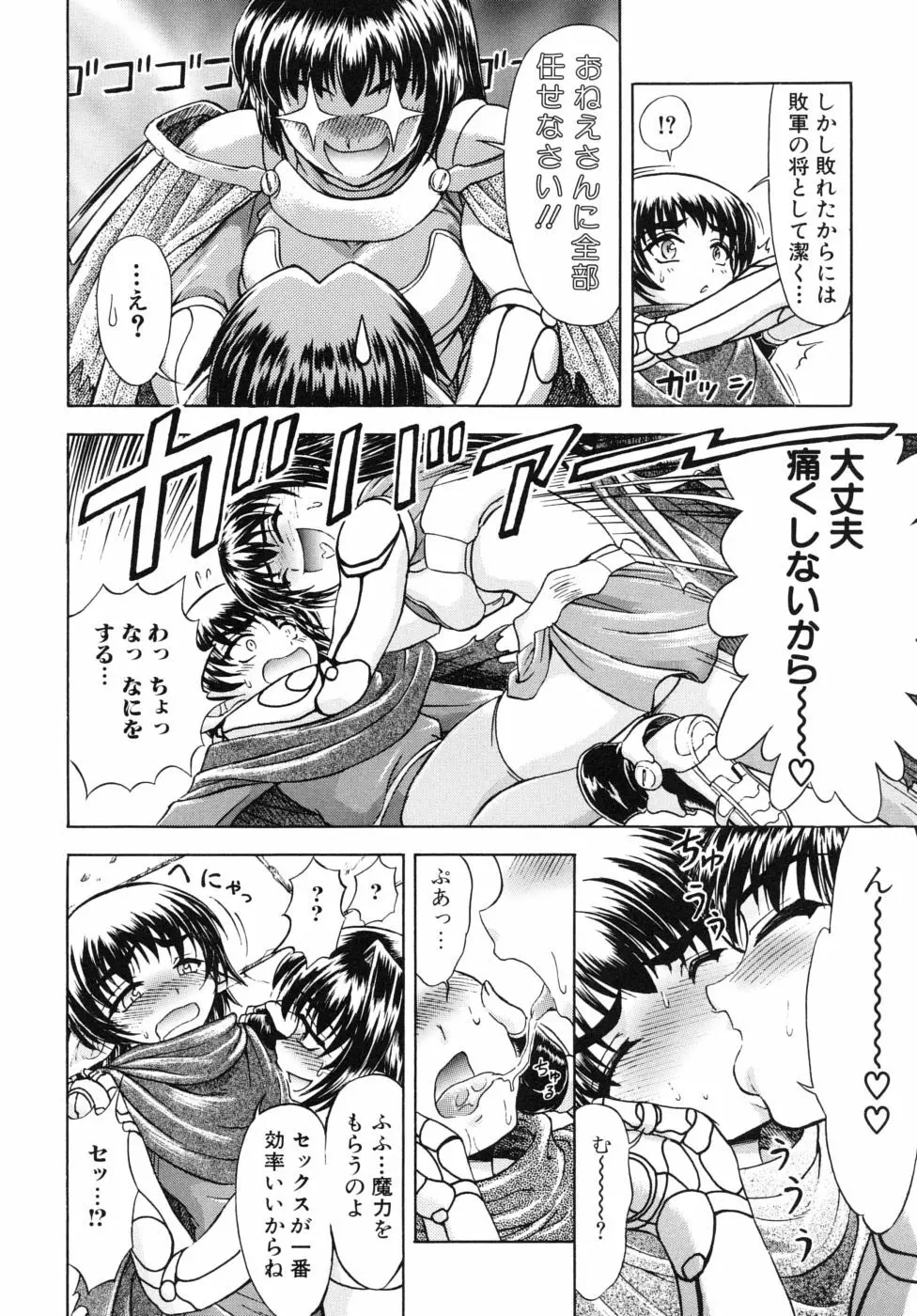 姉のニオイと僕の汁 Page.126