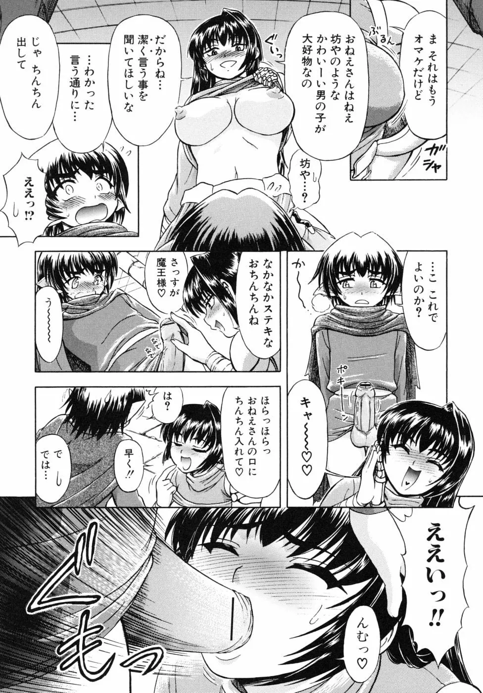 姉のニオイと僕の汁 Page.127