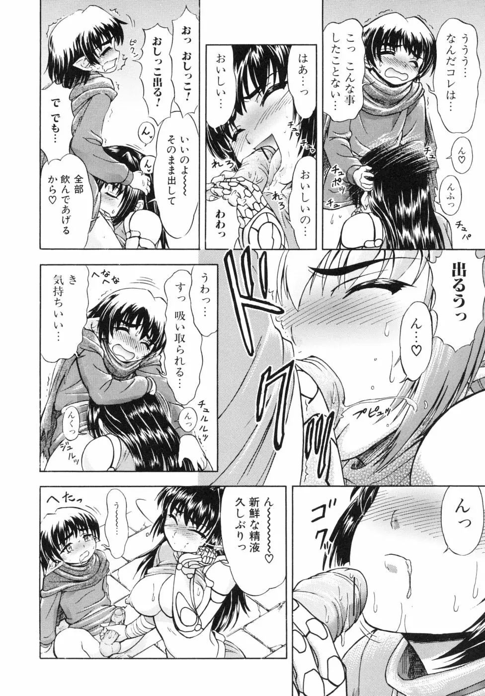 姉のニオイと僕の汁 Page.128