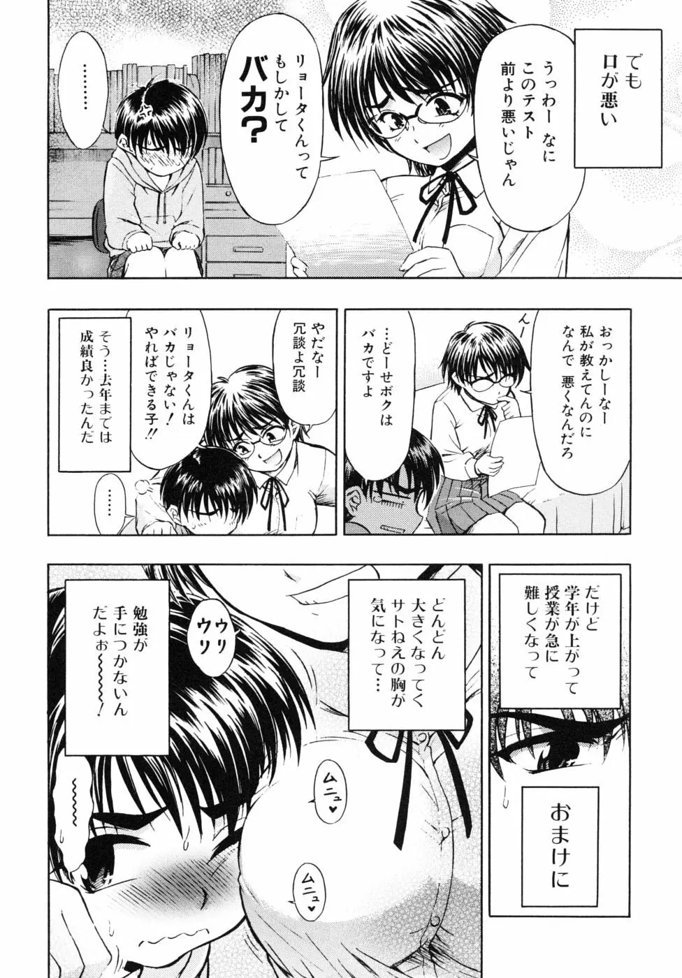 姉のニオイと僕の汁 Page.134