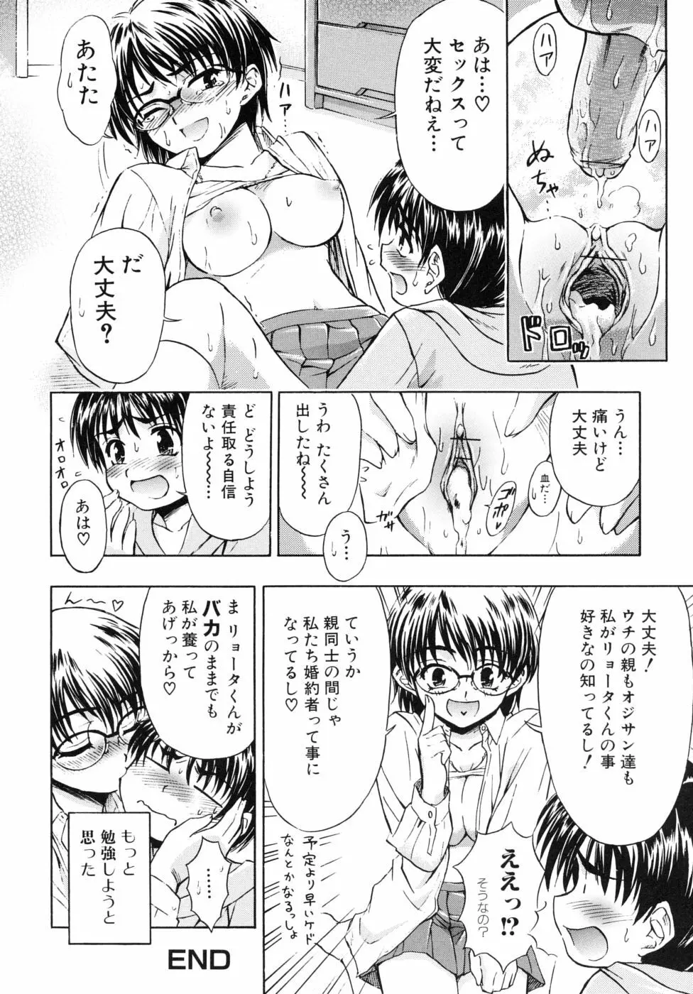 姉のニオイと僕の汁 Page.148