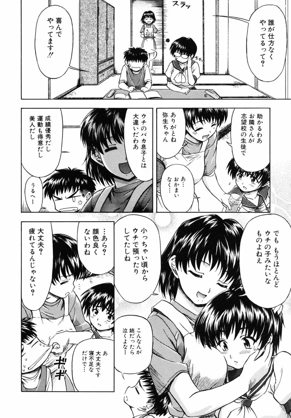 姉のニオイと僕の汁 Page.20