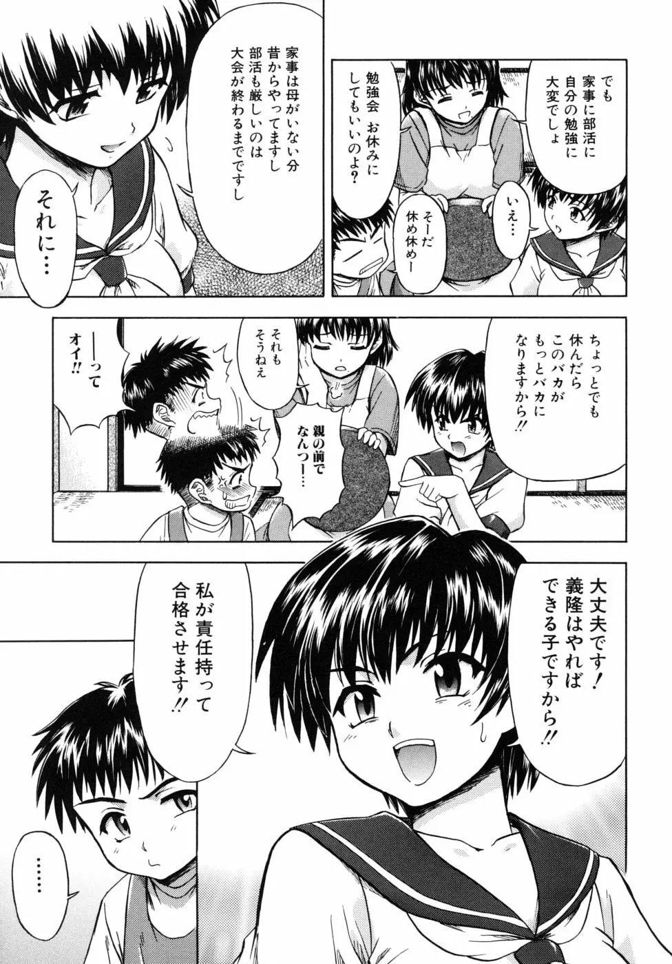 姉のニオイと僕の汁 Page.21