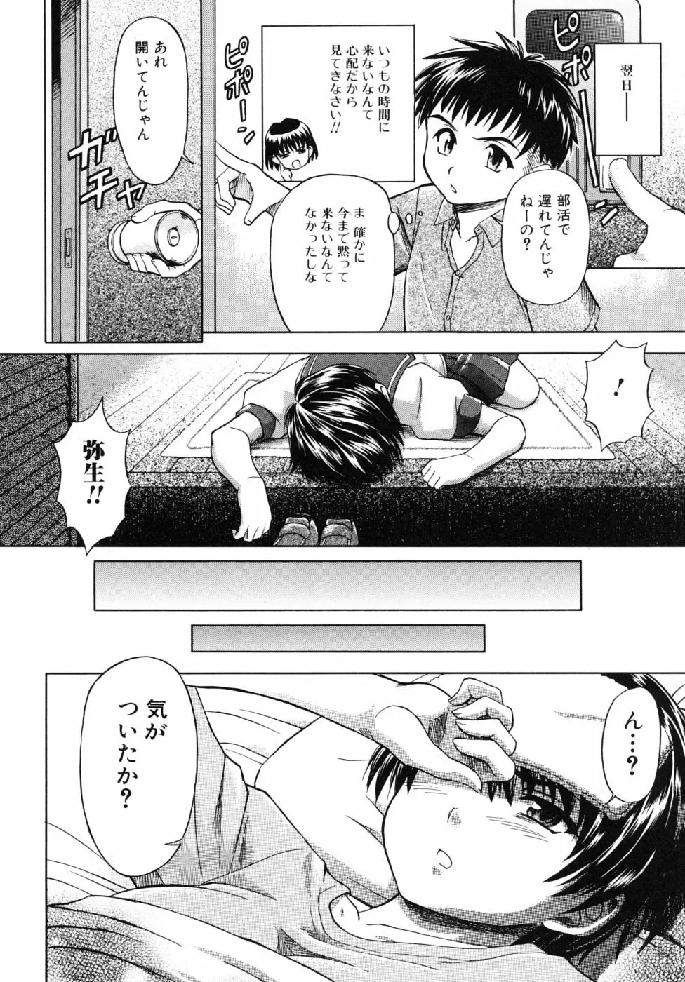 姉のニオイと僕の汁 Page.22