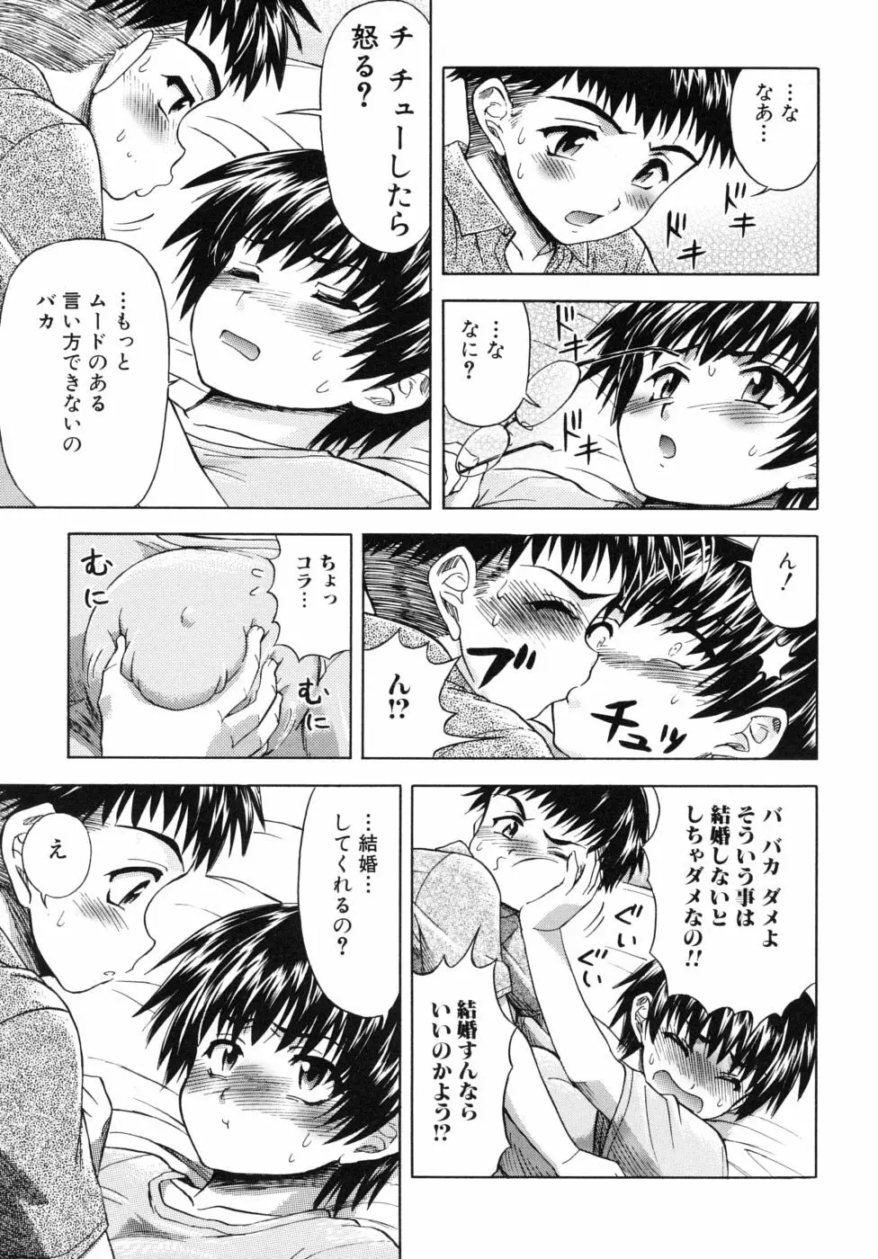 姉のニオイと僕の汁 Page.25