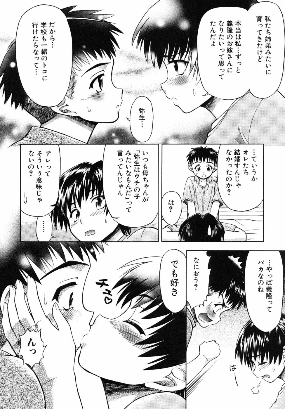 姉のニオイと僕の汁 Page.26