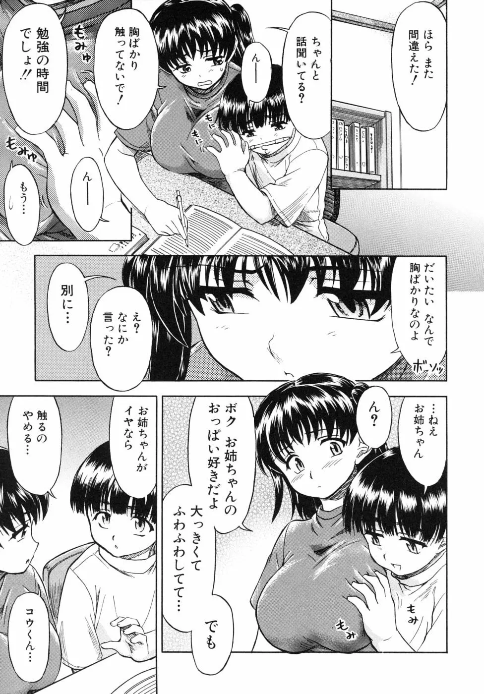 姉のニオイと僕の汁 Page.37