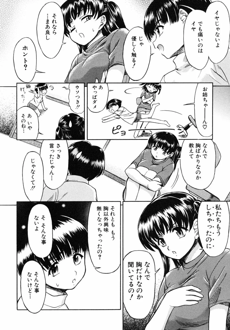 姉のニオイと僕の汁 Page.38