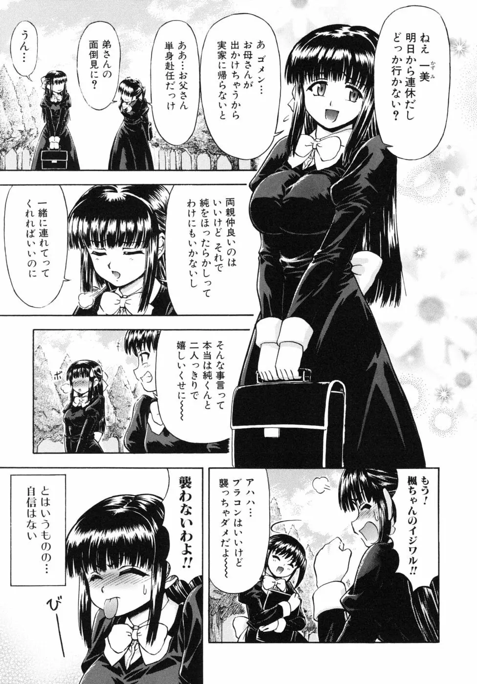 姉のニオイと僕の汁 Page.49