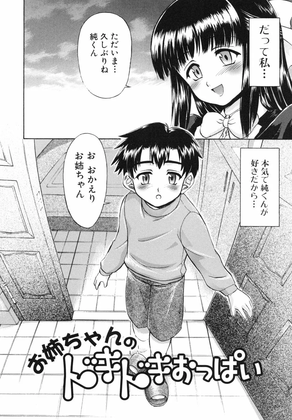 姉のニオイと僕の汁 Page.50